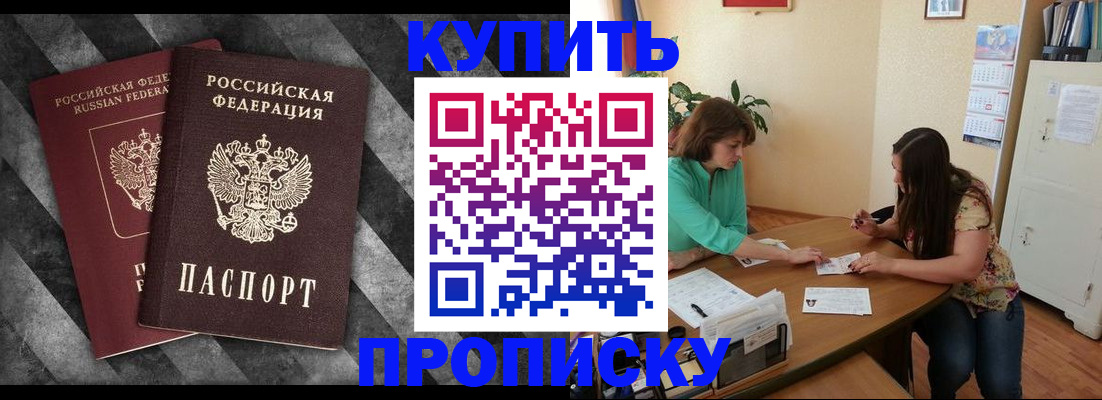 прописка штамп в Слюдянке