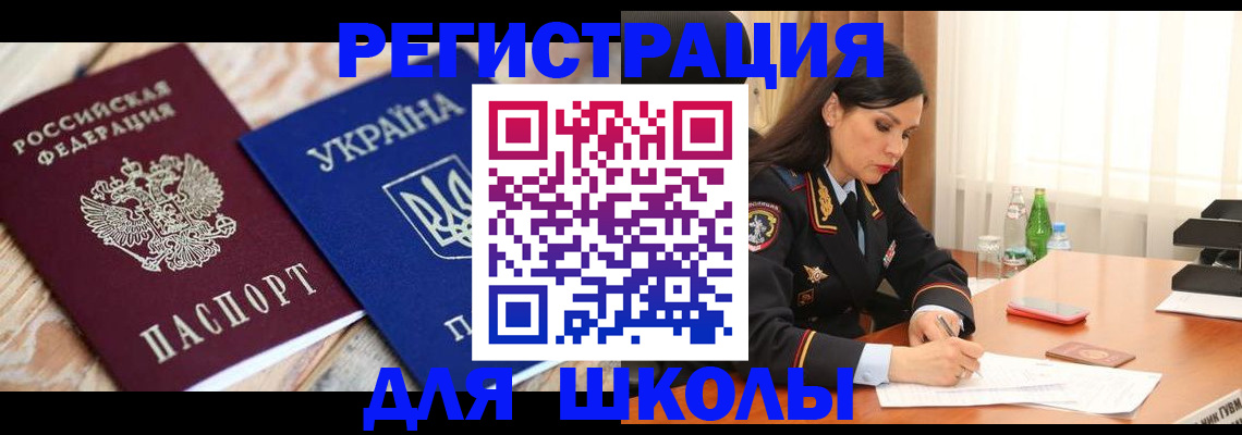 прописка ребенка в Слюдянке