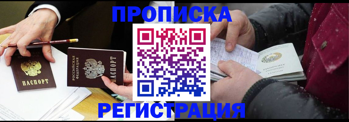 временная регистрация в квартире в Слюдянке