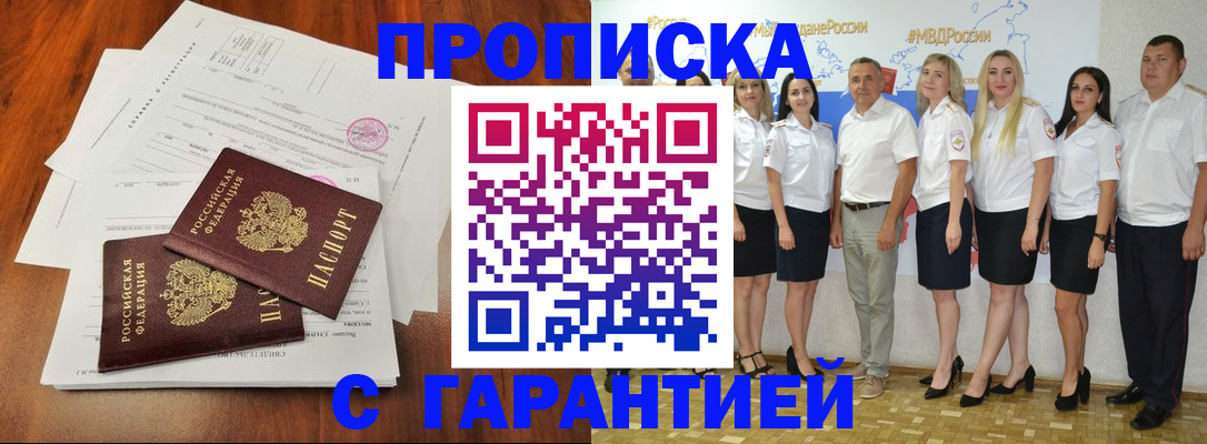 временная регистрация 2025 в Слюдянке