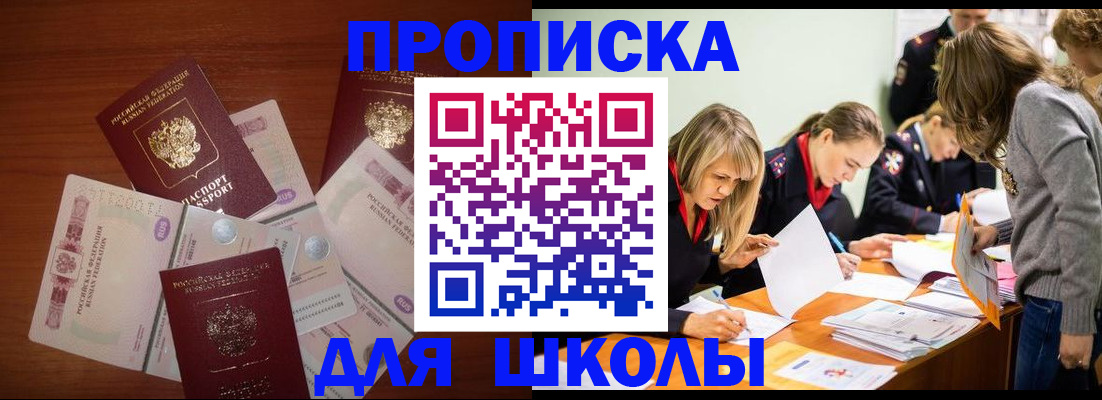 временная регистрация в Слюдянке